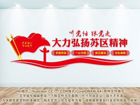 弘揚(yáng)蘇區(qū)精神