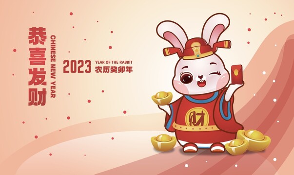 2023恭喜发财兔年卡通插画