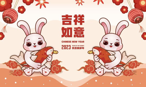 2023吉祥如意兔年卡通插画