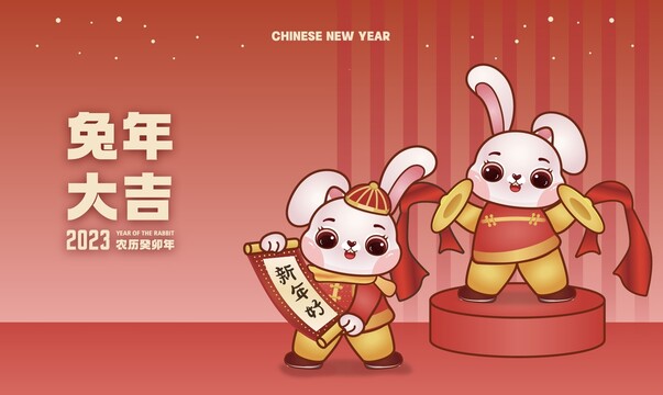 2023兔年大吉兔年卡通插畫