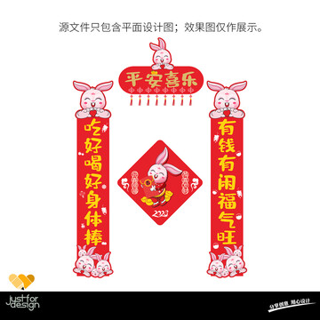 兔年對(duì)聯(lián)