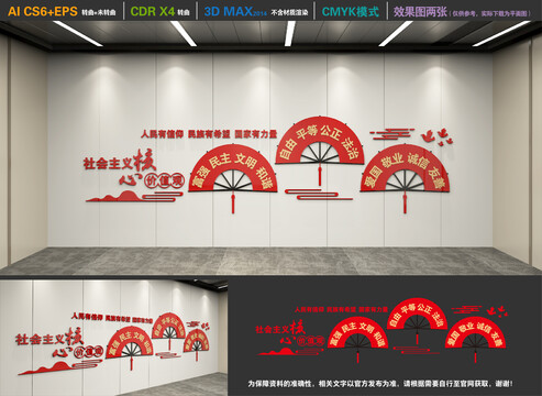 社會(huì)主義核心價(jià)值觀
