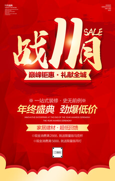 戰(zhàn)11月
