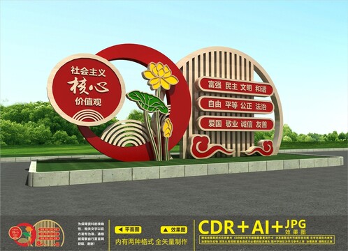 價(jià)值觀戶外雕塑