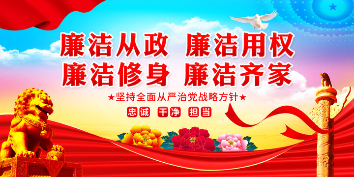 黨風(fēng)廉政