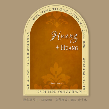 歐式小香風(fēng)婚禮開業(yè)迎賓牌