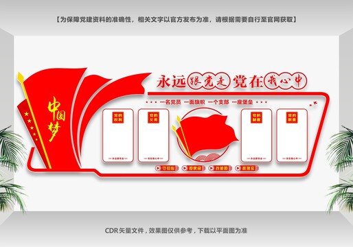 黨員活動(dòng)中心文化墻