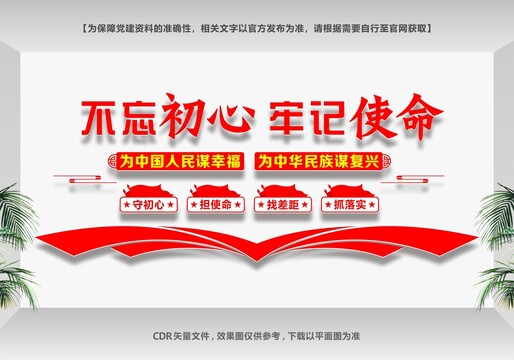 不忘初心牢記使命