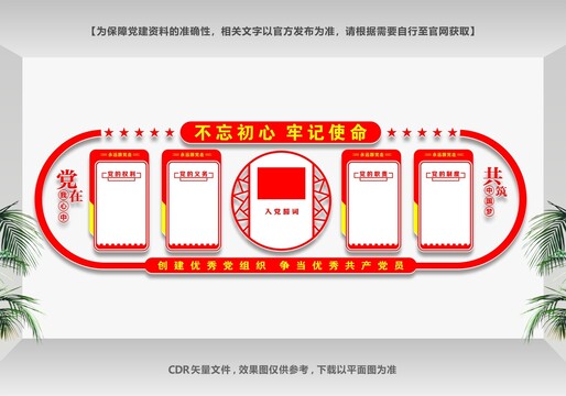 黨建活動室
