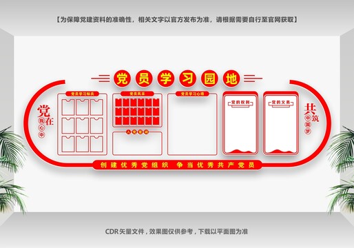 政府黨務(wù)公開