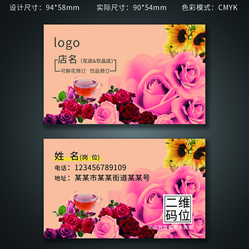 花店飲品店名片花卉派送名片