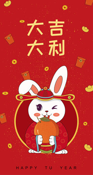 兔年春節(jié)卡通IP形象大吉大利
