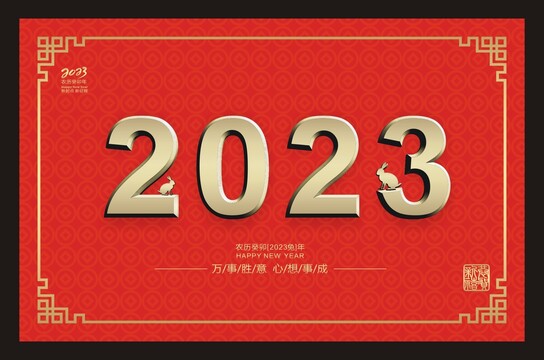 2023金字