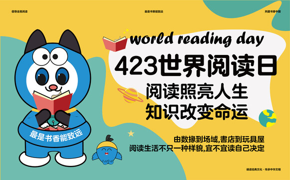 全民阅读世界阅读日