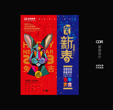 兔年海報(bào)