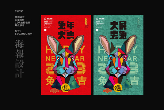 兔年海報