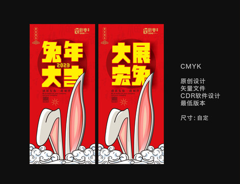 兔年海報(bào)