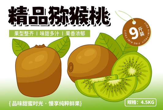 插畫風(fēng)獼猴桃包裝