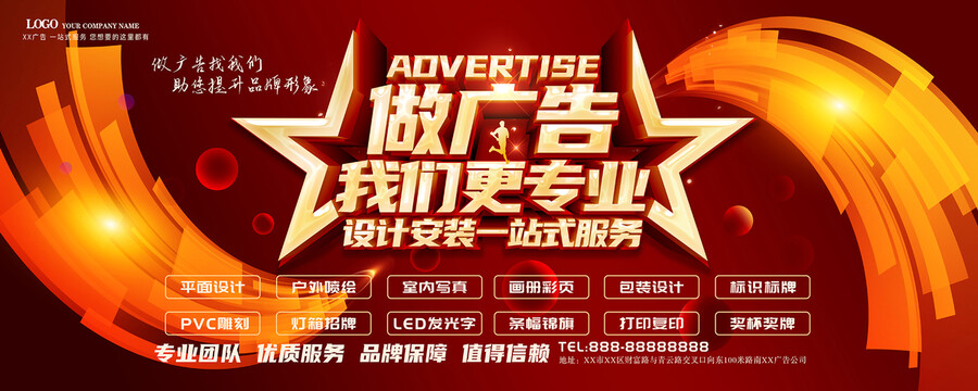 廣告公司海報(bào)