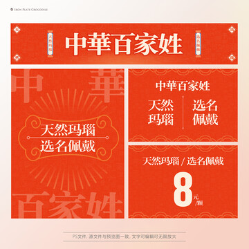 中華百家姓