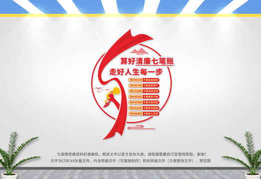 清廉七筆賬文化墻