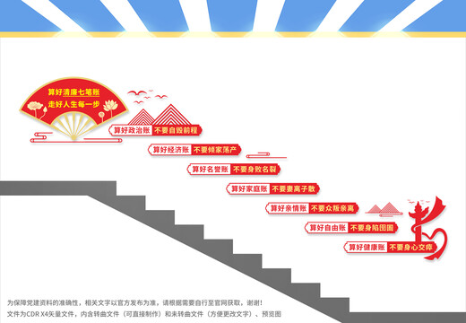 清廉七筆賬樓梯文化墻