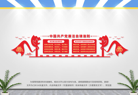廉潔自律準(zhǔn)則