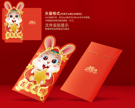 兔年紅包吉星高照