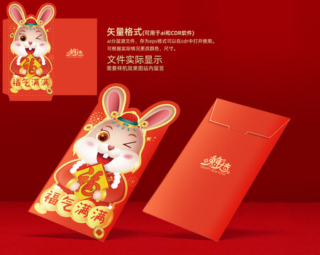 兔年紅包福氣滿滿