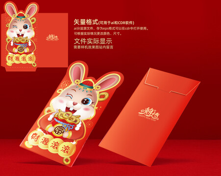 兔年紅包財(cái)源滾滾