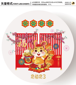 兔年插畫