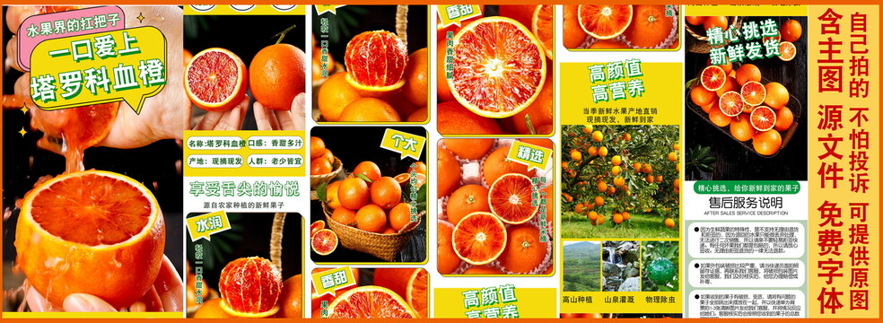 塔羅科血橙詳情頁(yè)