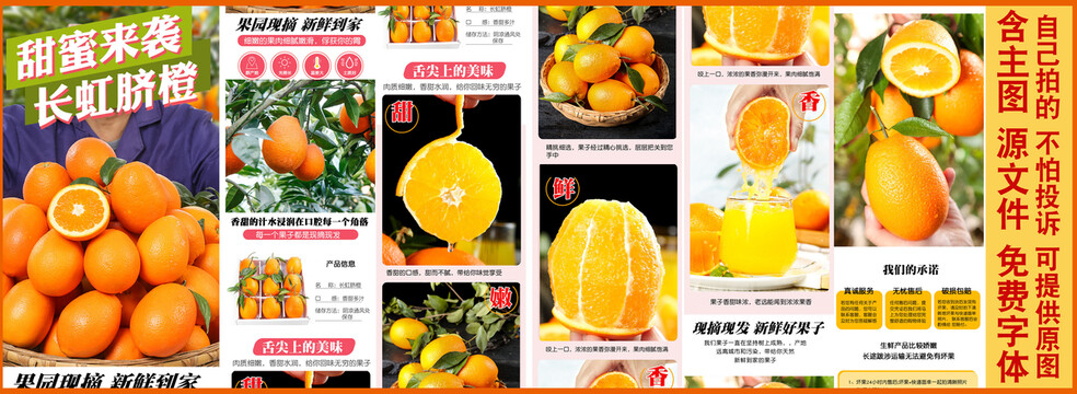 長(zhǎng)虹臍橙詳情頁(yè)