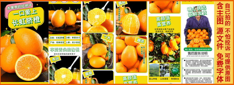 長(zhǎng)虹臍橙詳情頁(yè)設(shè)計(jì)