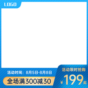 電商產(chǎn)品促銷主圖