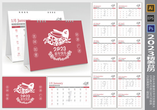 2023年日歷臺(tái)歷