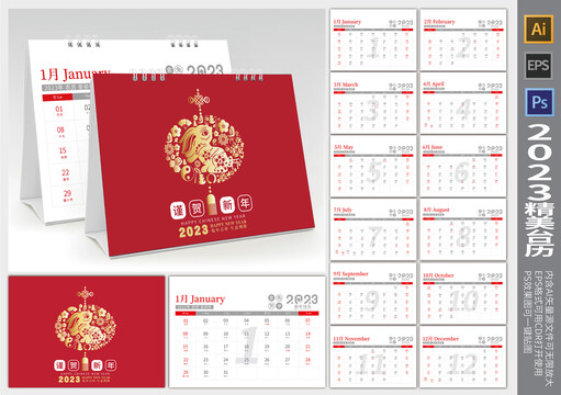 新年臺歷