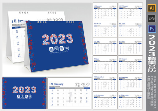 2023日歷