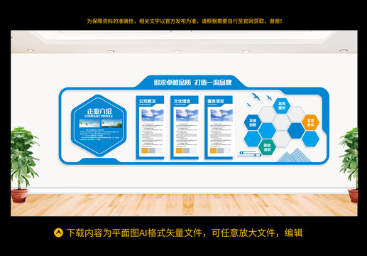 企業(yè)文化墻