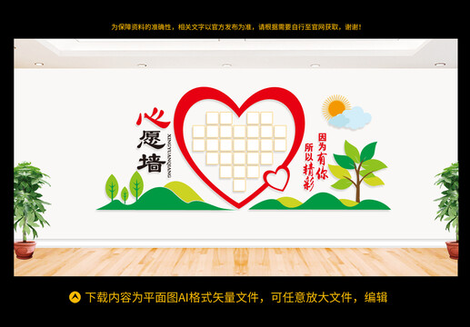 心愿墻
