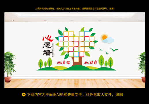 心愿墻