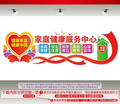 家庭健康服務(wù)中心文化墻