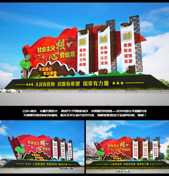 社會主義核心價值觀雕塑