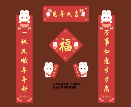兔年春聯(lián)