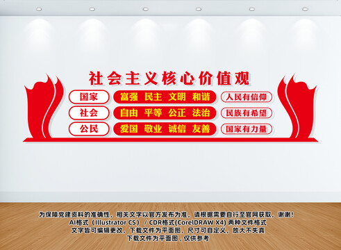 社會(huì)主義核心價(jià)值觀