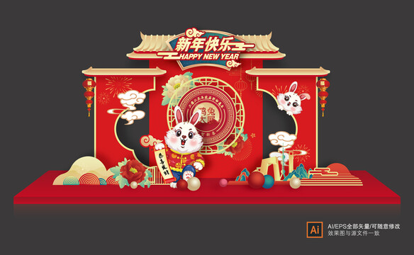 新年美陳