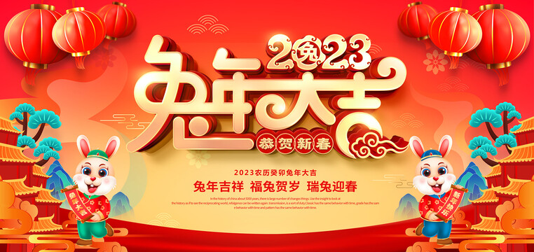 2023新年海報(bào)