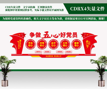爭(zhēng)做五心好黨員