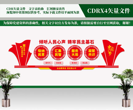 傾聽人民心聲筑牢民主基石