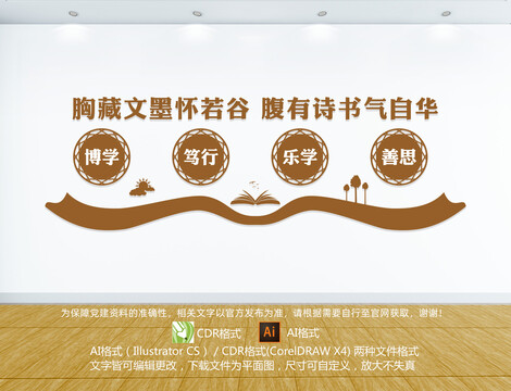 讀書文化墻